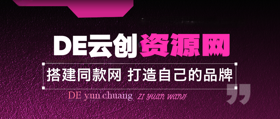 你还在到处找项目？还在当韭菜？我靠卖项目一个月赚5万，曾经我也是个失败者 ！-DE云网创
