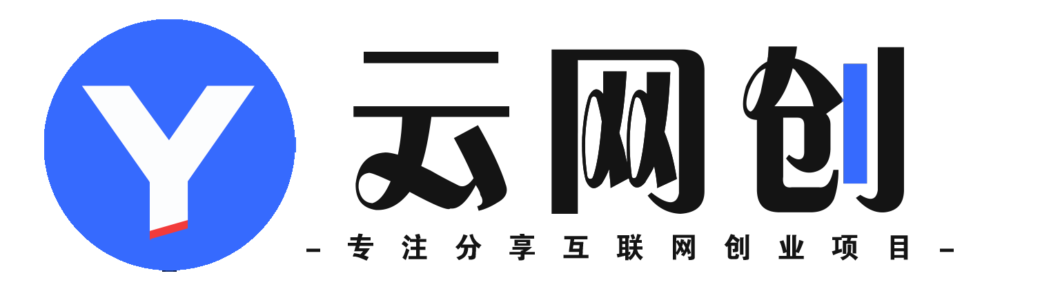 DE云网创-冒泡-中创-免费网赚项目整合资源