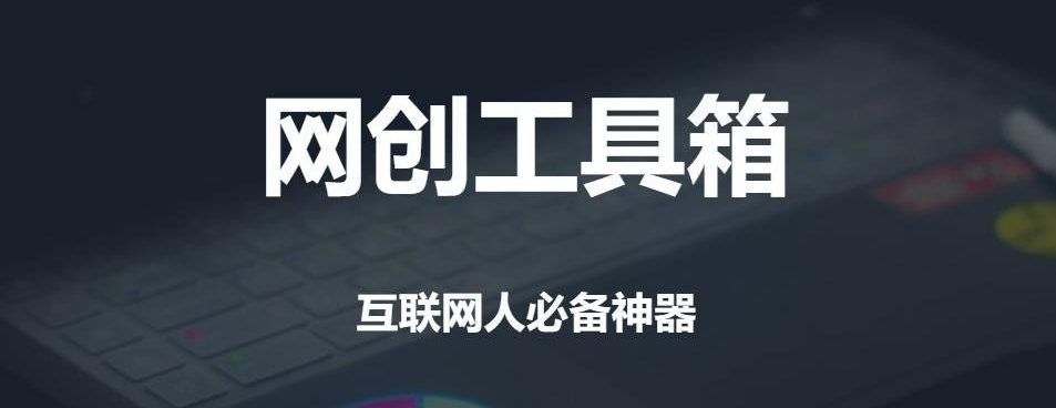 免费领取网赚项目资料加常用工具箱-DE云网创