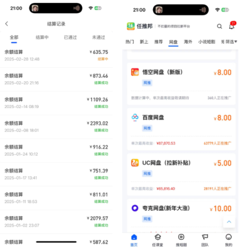 网盘拉新,互联网经久不衰的项目!!!插图1 17558650452025082212172535