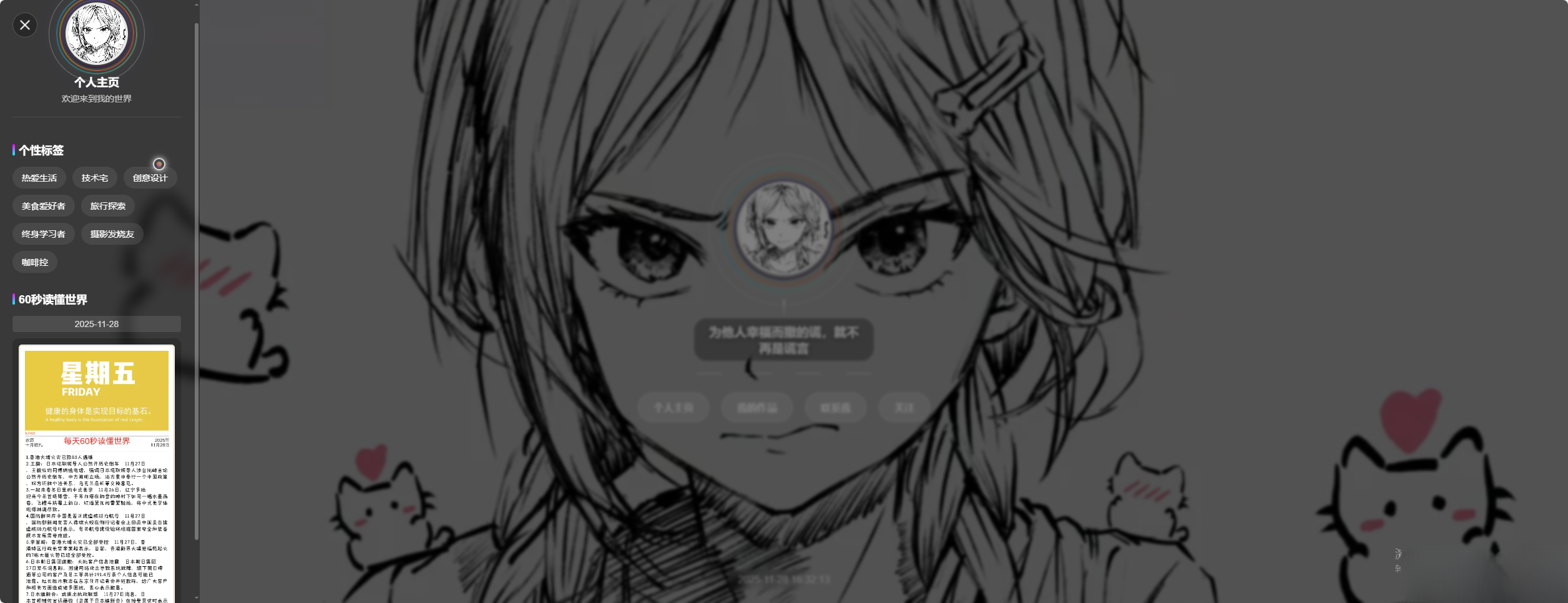 素颜动态个人主页卡片html源码-DE云网创