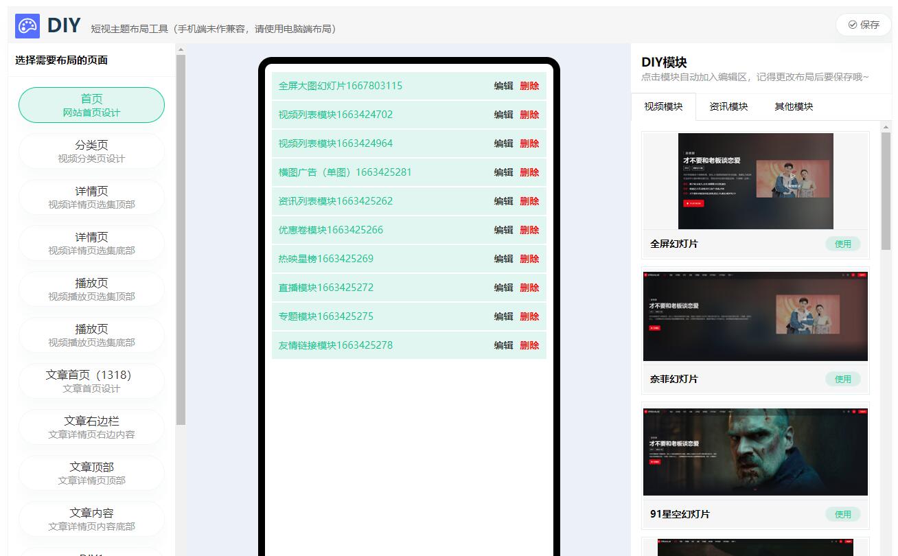 短视多功能主题第二套Streamlab  苹果CMS  首发.zip-DE云网创