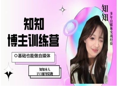 IP博主打造特训课，0基础也能做自媒体-DE云网创