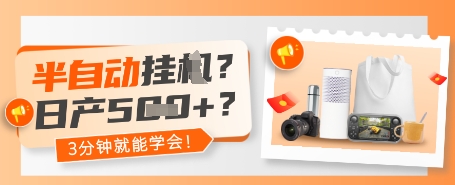半自动挂G？日产5张+？3分钟就能学会!-DE云网创