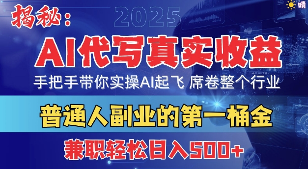首度拆解： AI 代写真实收益，手把手带你实操AI起飞 席卷整个行业-DE云网创