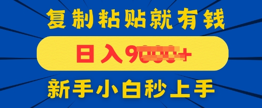 手机发评论就有收益，一单10元，新手小白复制粘贴秒上手-DE云网创
