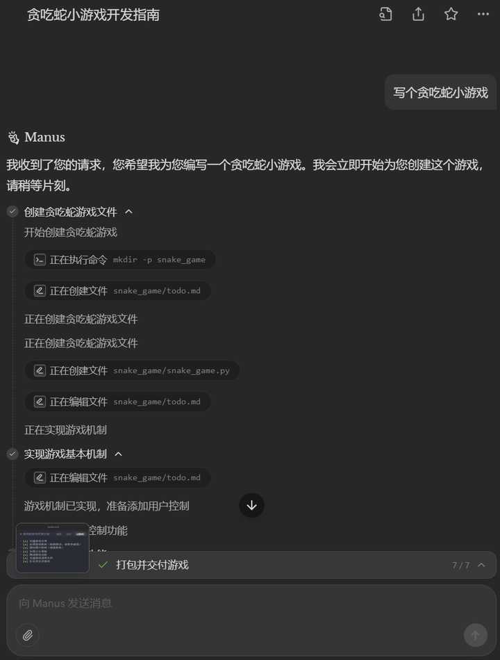 Manus是噱头,还是大牛?插图7 Manus是噱头,还是大牛?