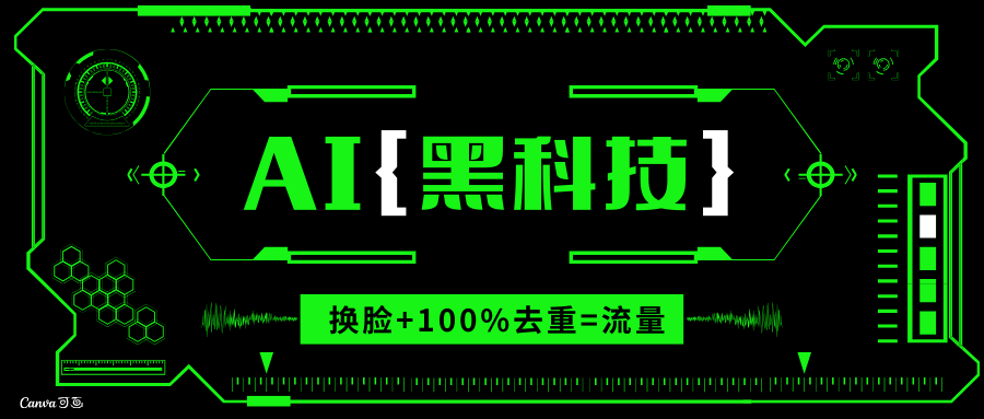 （13730期）AI视频换脸软件，无缝衔接100%过原创技术，搬运打s粉必备-DE云网创