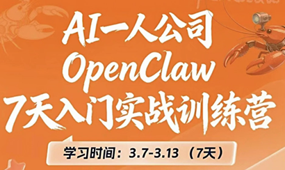 OpenClaw 7天入门实战训练营(更新)插图