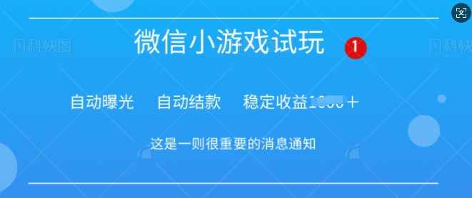 火爆小游戏，操作简单，轻松稳定日入多张-DE云网创