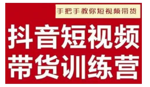 抖音短视频男装原创带货，实现从0到1的突破，打造属于自己的爆款账号-DE云网创