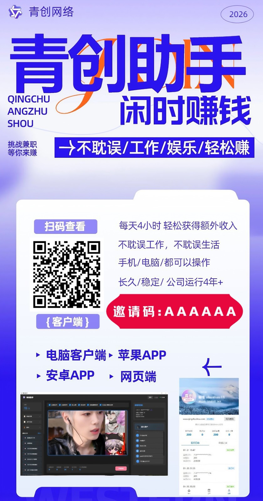 青创助手0门槛副业！每天手机挂机4小时日赚300+！无套路！插图2