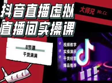 抖音直播虚拟直播间搭建教程，电脑直播，低成本搭建高清晰虚拟直播间，背景任意换，立显高大上-DE云网创