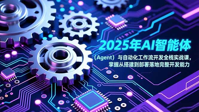 2025年AI智能体(Agent插图 2025年AI智能体(Agent插图
