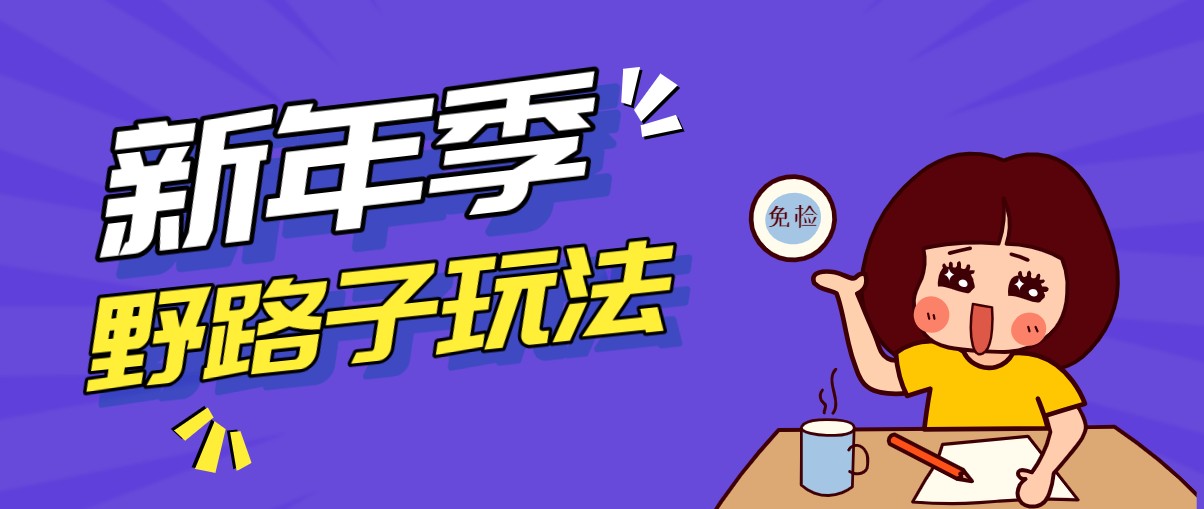 野路子玩法！在利用人性心理操作拉新项目，收益拿到手软，轻松月入万元-DE云网创