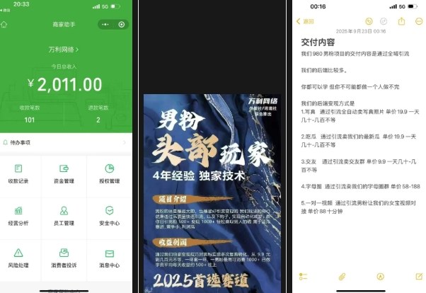 外面收费980全新男粉变现项目,竞争小,利润高,多种方式变现,独家技术-DE云网创