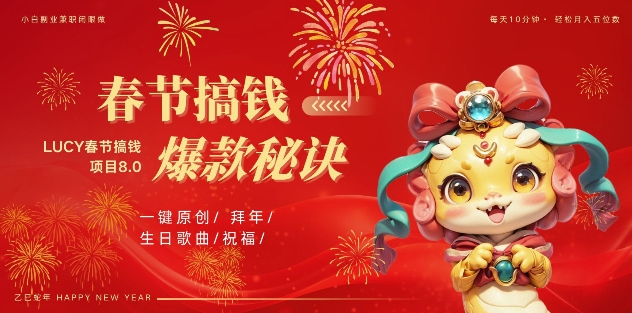 AI春节搞钱8.0升级版，蝴蝶号超火爆生日定制视频，AI一键生成原创音乐，月赚米1W+-DE云网创