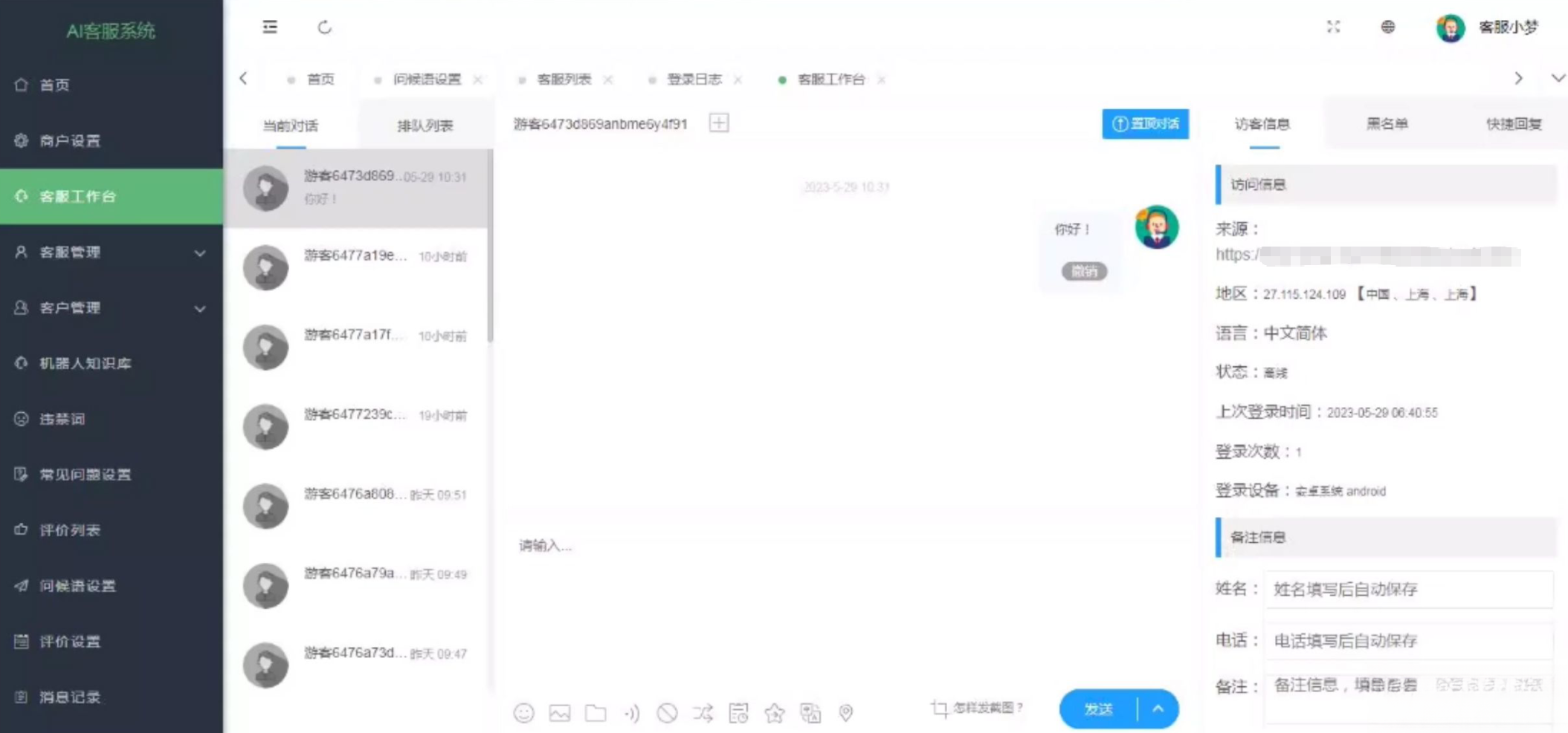 在线多商户客服系统源码附安装文档_支持手机端扫码聊天-DE云网创