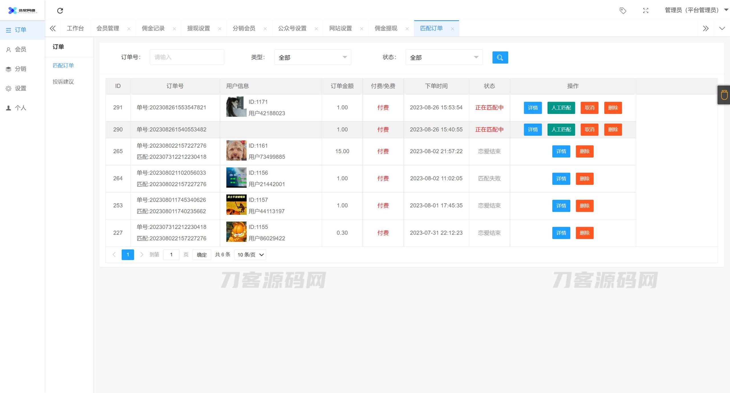 2023全新三天情侣系统源码H5版本 附搭建教程.zip-DE云网创