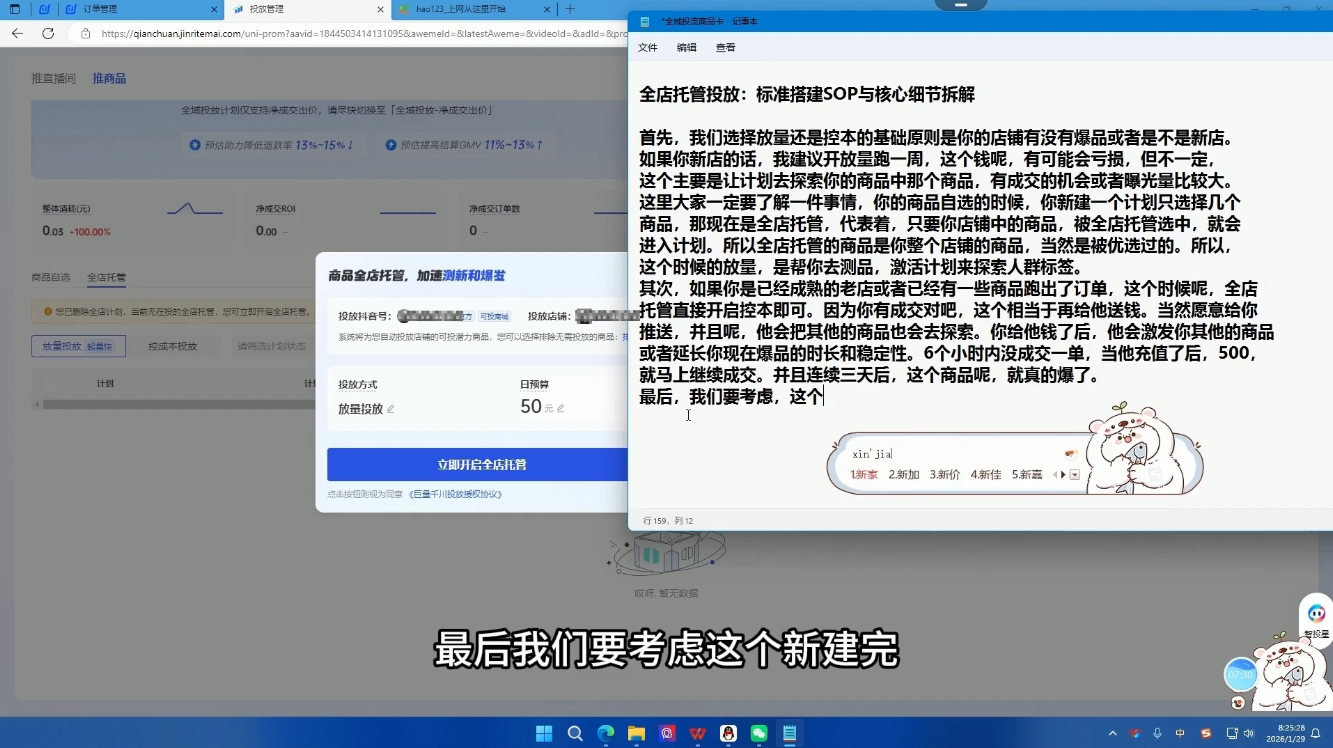 牛哥·2026抖店全域投放商品卡知识体系-DE云网创