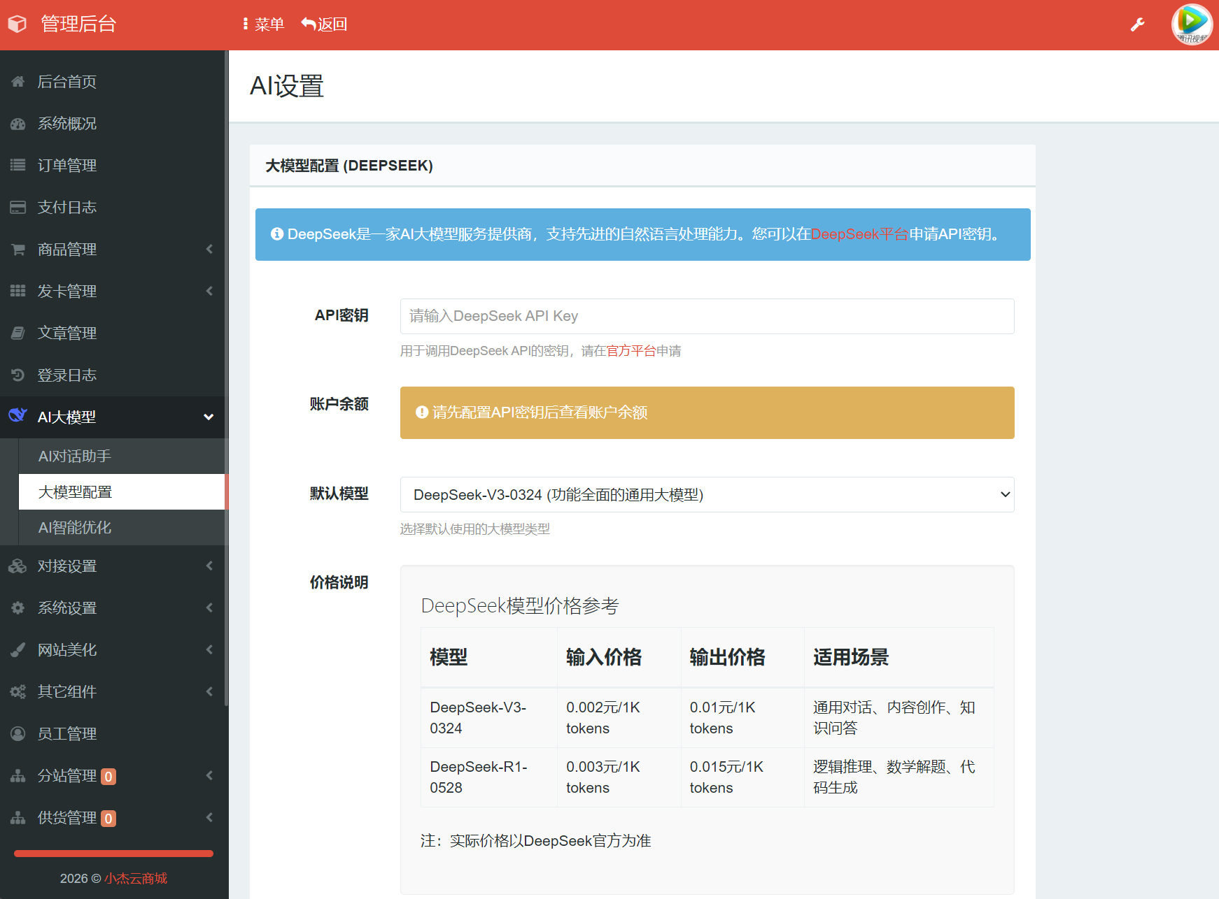小杰云商城系统源码 完整版 全开源 小杰云商城系统源码 完整版 全开源