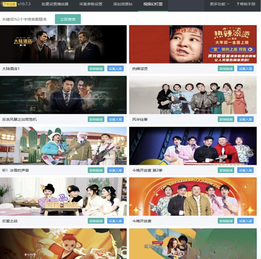 苹果cms10系统影视采集插件自动分类 萌芽采集插件Pro-DE云网创