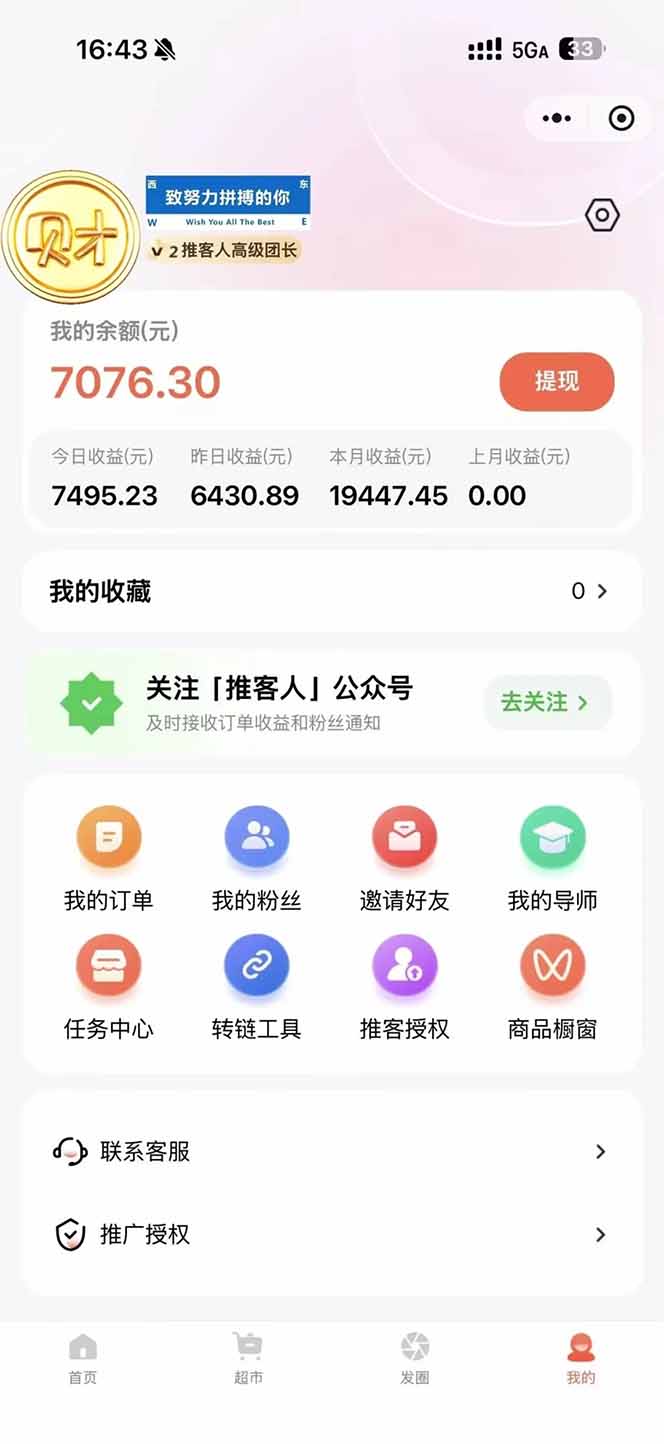 日入1.3w！微信推客，首批红利，未来10年最大的风口，0门槛，人人可做！插图2