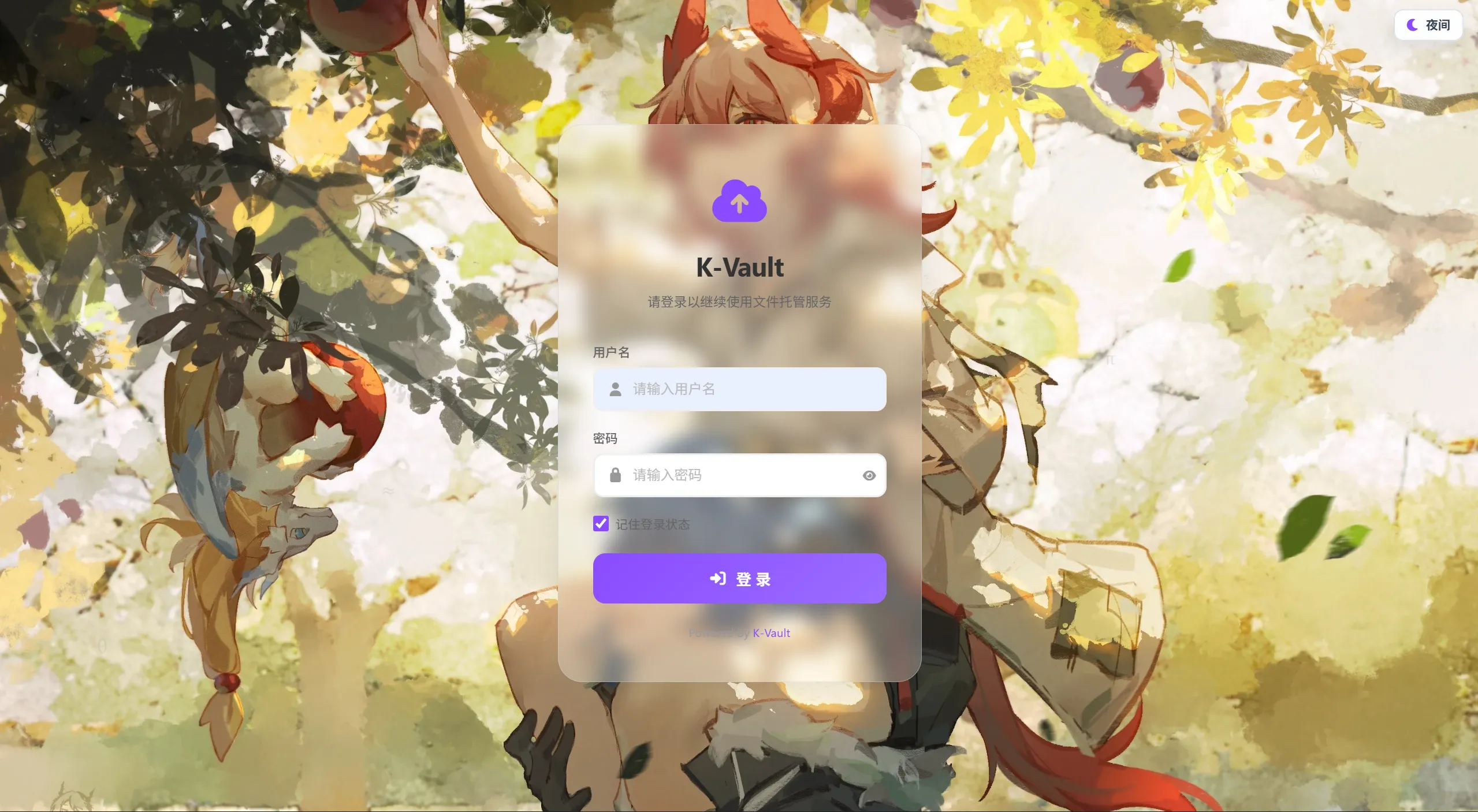 K-Vault聚合云盘系统源码支持API分片、访客上传-DE云网创