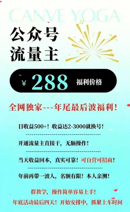 26年公众号流量主撸收益新玩法，当天就有收益，日收益5张-DE云网创