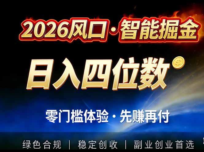 2026智能美金套利，全自动对冲策略护航，低门槛可实操。单人单日2000+全自动运行省心省力-DE云网创