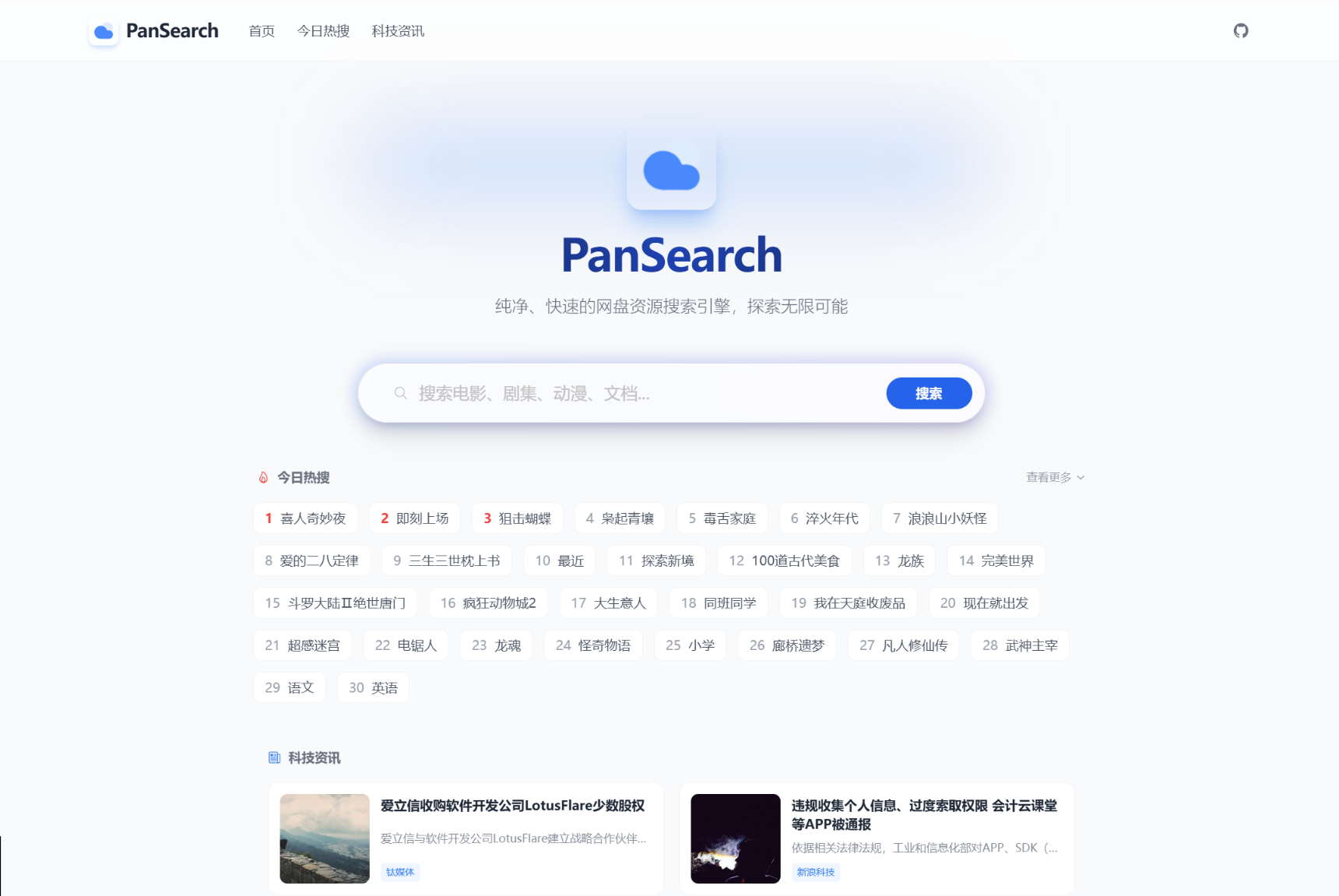 PanSearch – 网盘影视资源搜索聚合工具源码-DE云网创