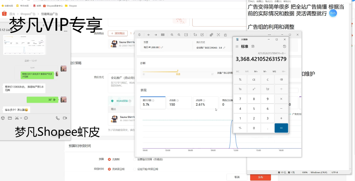 梦凡老师·Shopee虾皮高阶运营课程-DE云网创