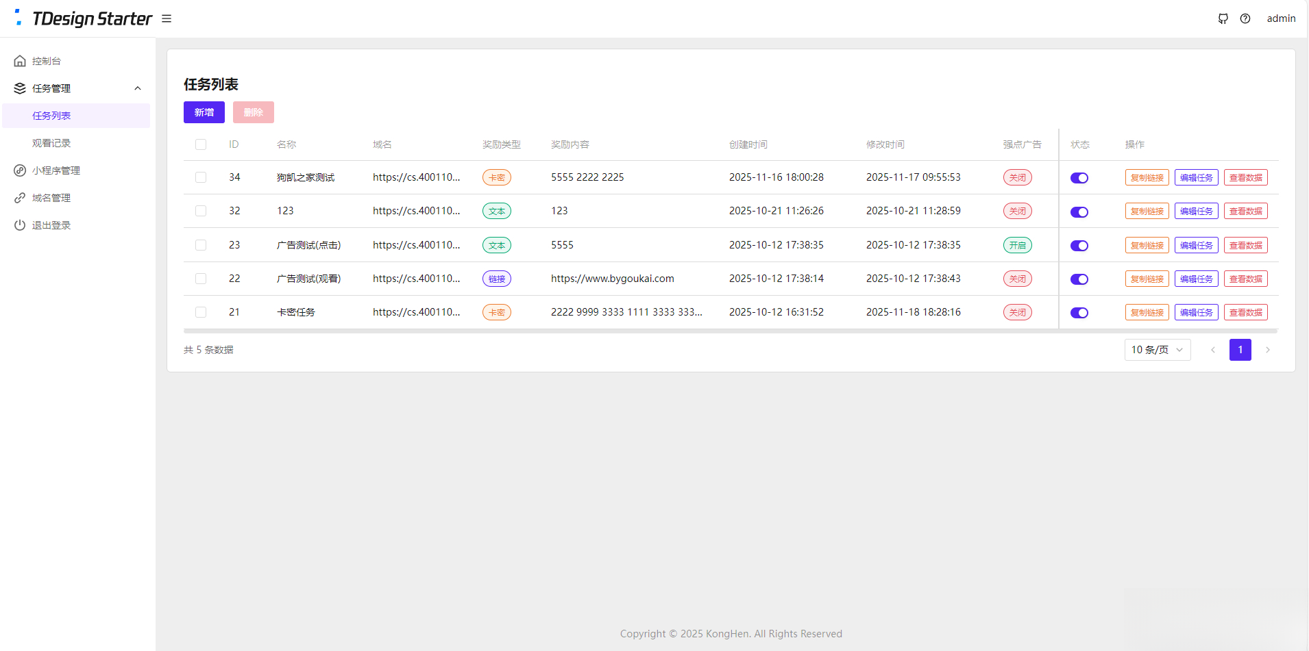 流量主变现系统/任务管理系统/流量变现-DE云网创