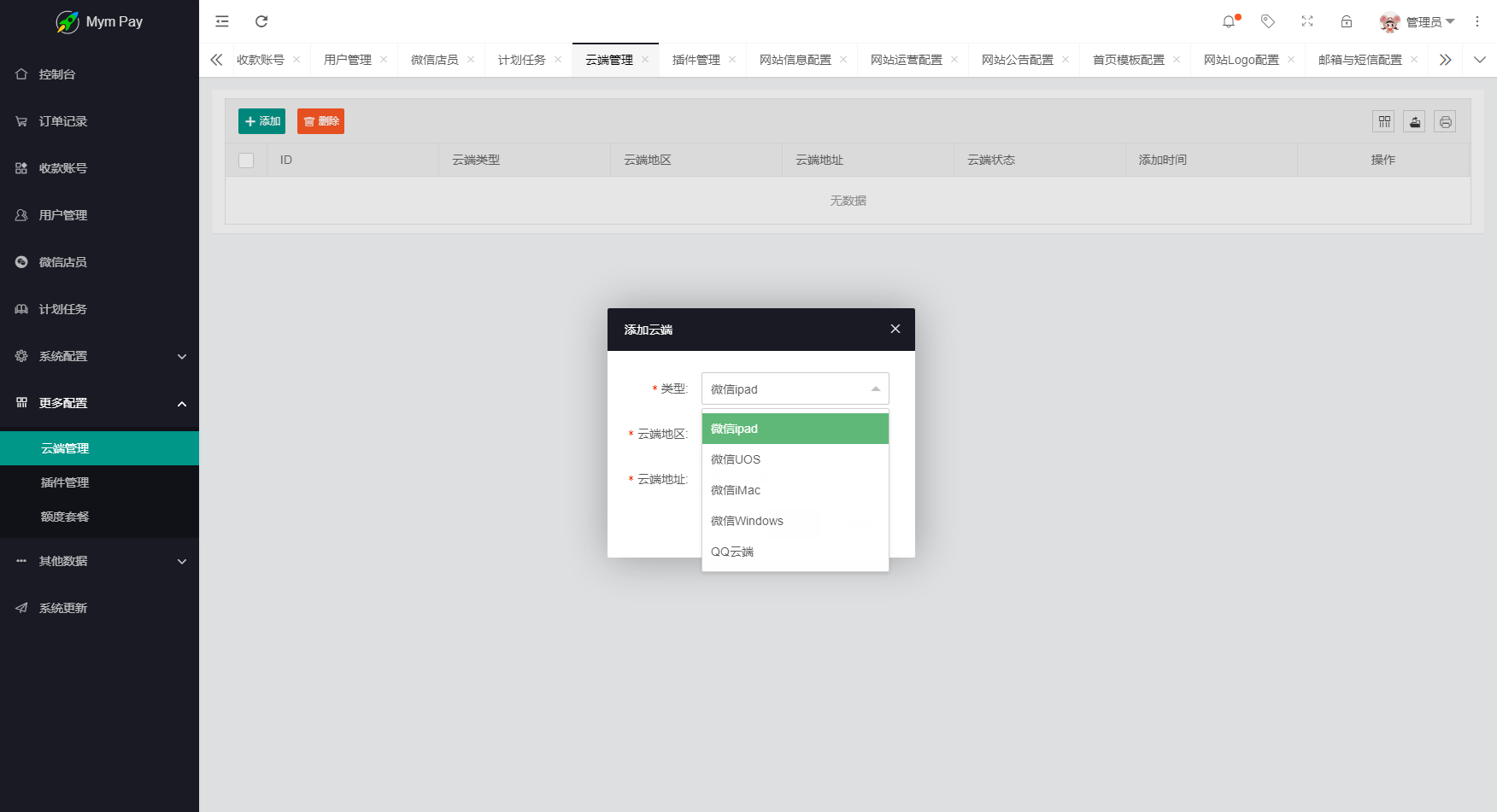 最新版MYMPay码支付开源版系统源码_个人免签支付_聚合支付系统.zip-DE云网创