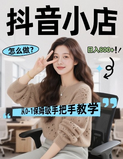 最新线上电商运营项目，打造高转化，可复制的电商盈利模式，日入8张【揭秘】-DE云网创