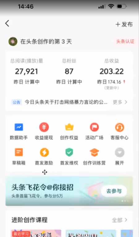 AI一键生成，头条原创情感故事，新手0粉也可日入1000+-DE云网创