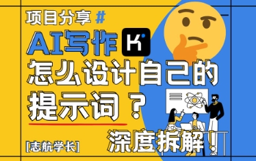 AI写作，怎么设计自己的提示词？（按照演讲稿为例）-DE云网创