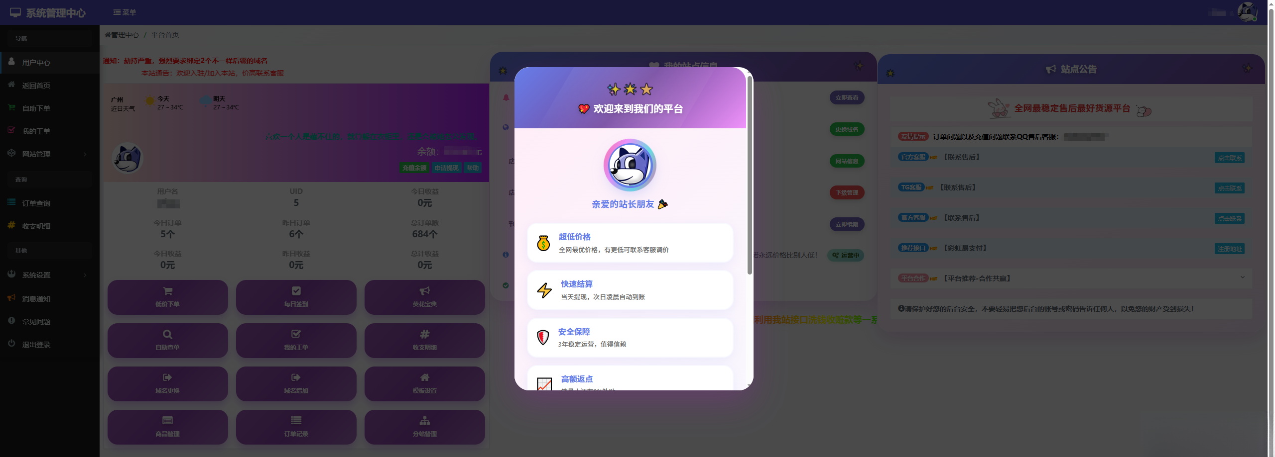 彩虹云商城花粥沉梦云商城用户后台美化版-DE云网创