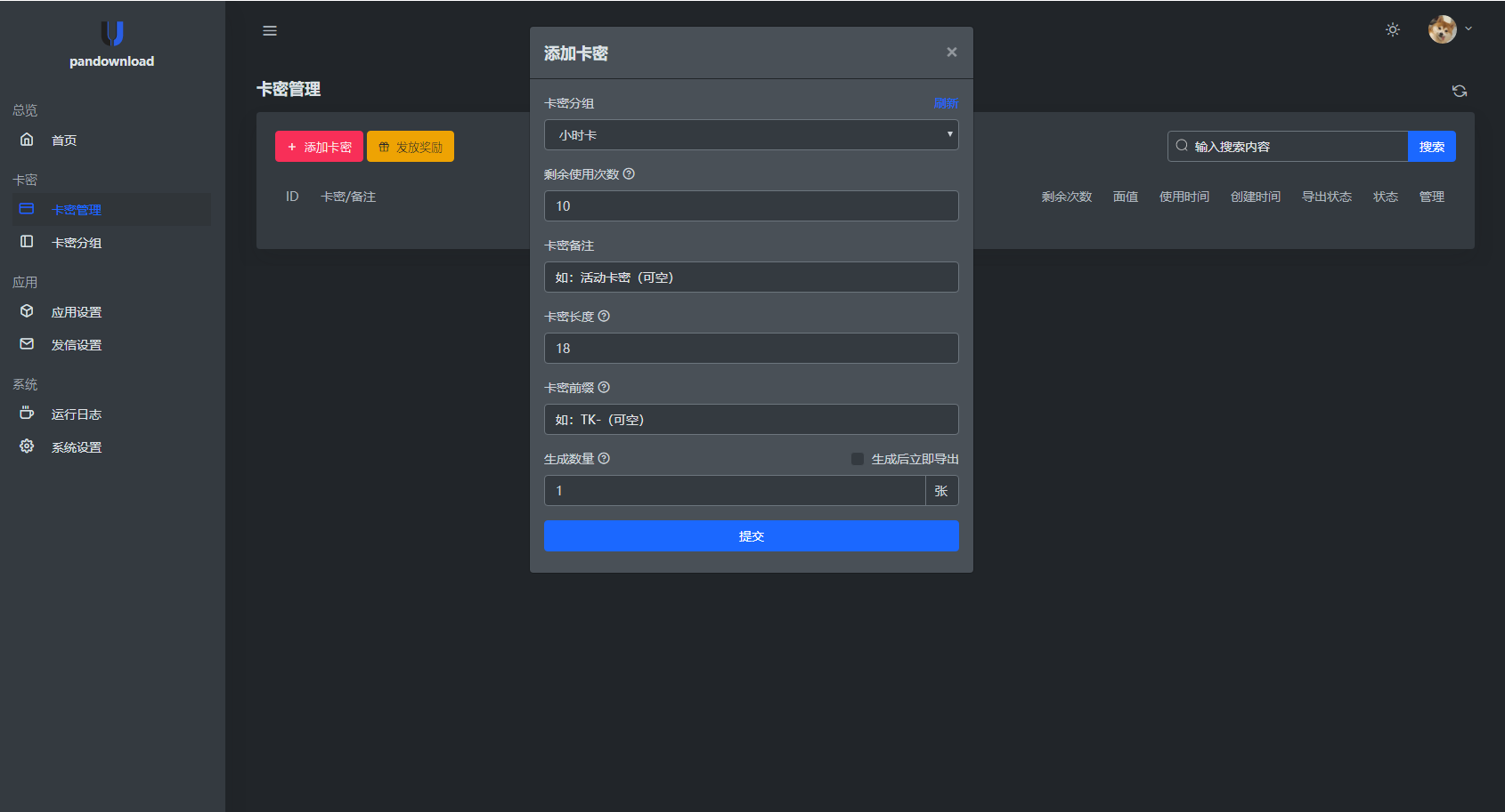 某宝同款度盘不限速后台系统源码.zip-DE云网创