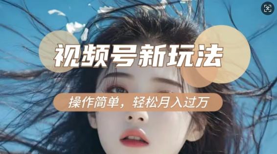 利用新老电视剧对比视频，撸视频号分成计划收益，轻松月入过W，操作简单-DE云网创