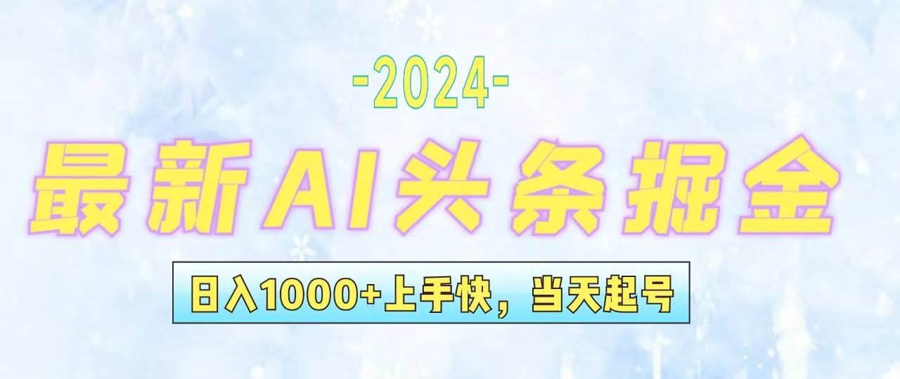 今日头条最新暴力玩法，当天起号，第二天见收益，轻松日入1000+，小白...-DE云网创
