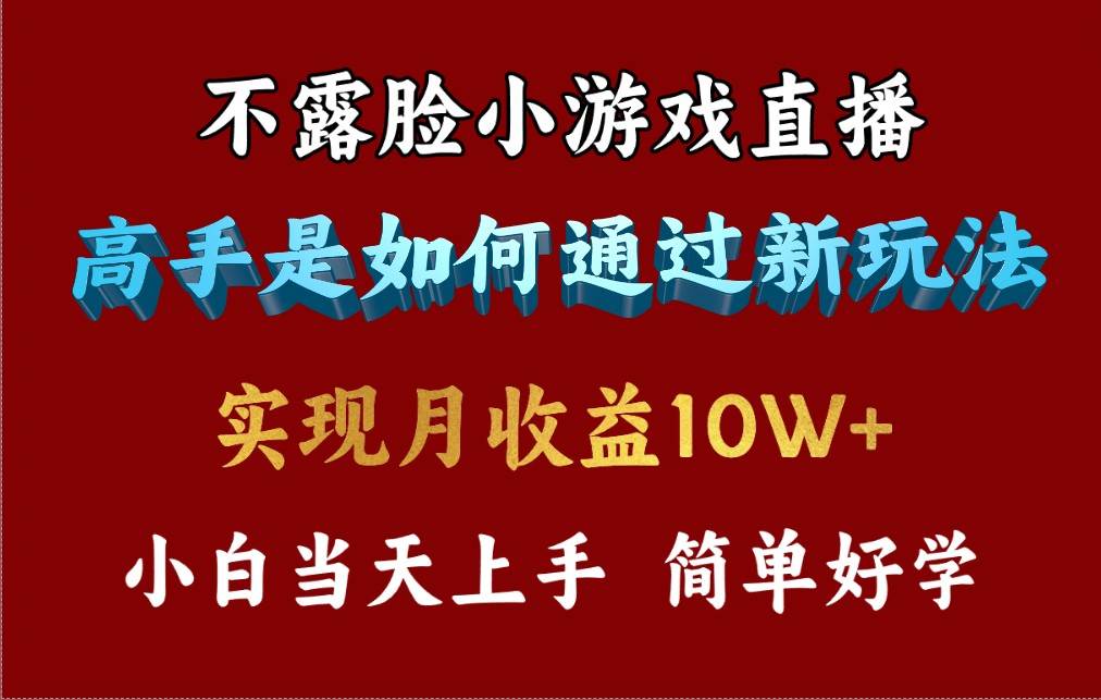 4月最爆火项目，不露脸直播小游戏，来看高手是怎么赚钱的，每天收益3800...-DE云网创