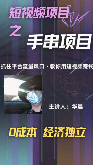 手串项目，操作简单，好上手，月入5000+-DE云网创