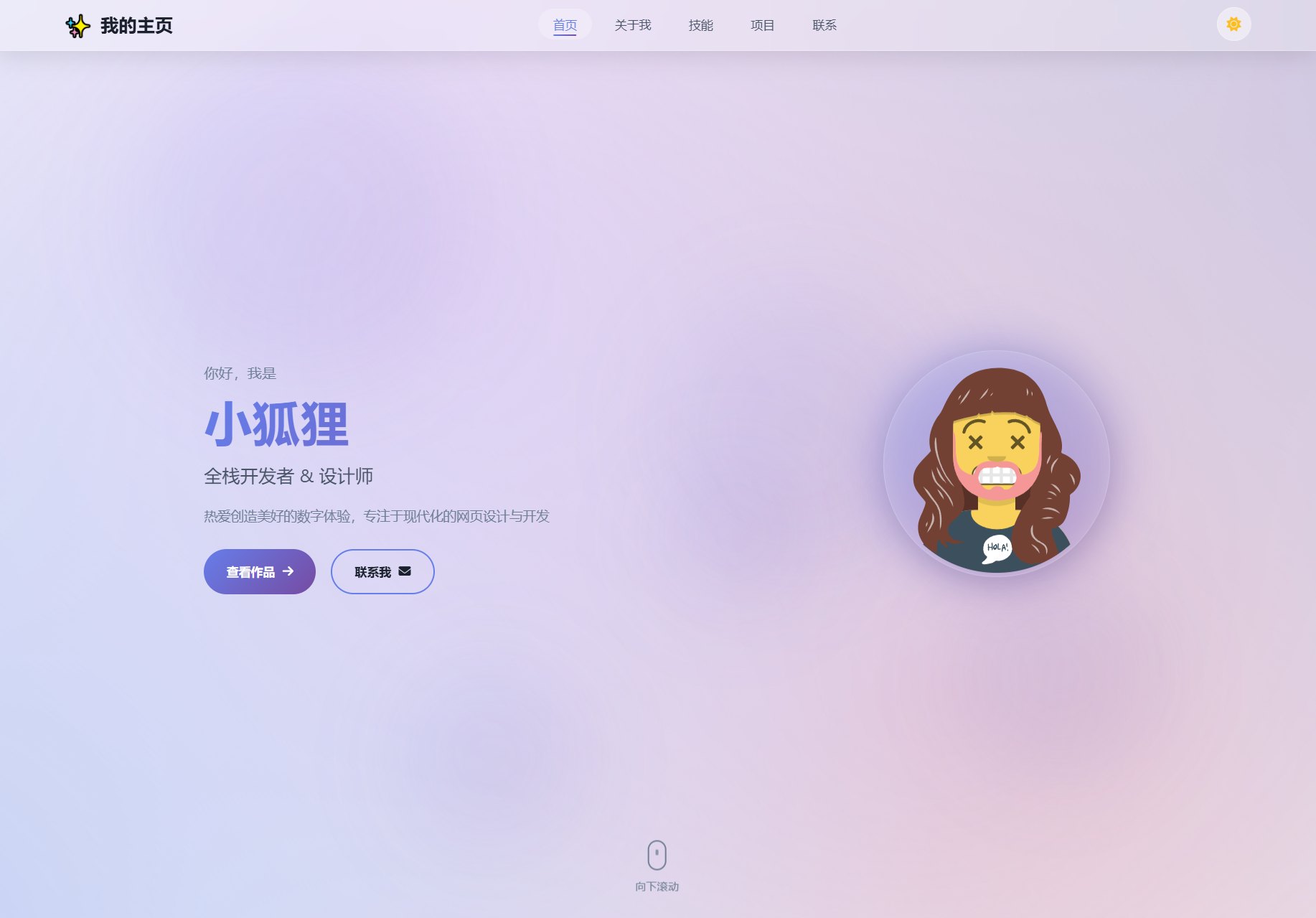 2026最新精美个人主页系统源码