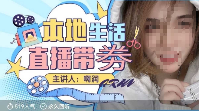 本地生活 | 团购达人直播带劵系列课，普通人入局本地生活直播必学-DE云网创