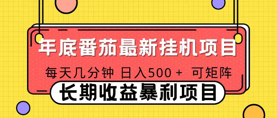 2025年最新番茄音乐人挂机项目，每天几分钟，月入1000＋，可矩阵，一台电脑支持多个账号-DE云网创