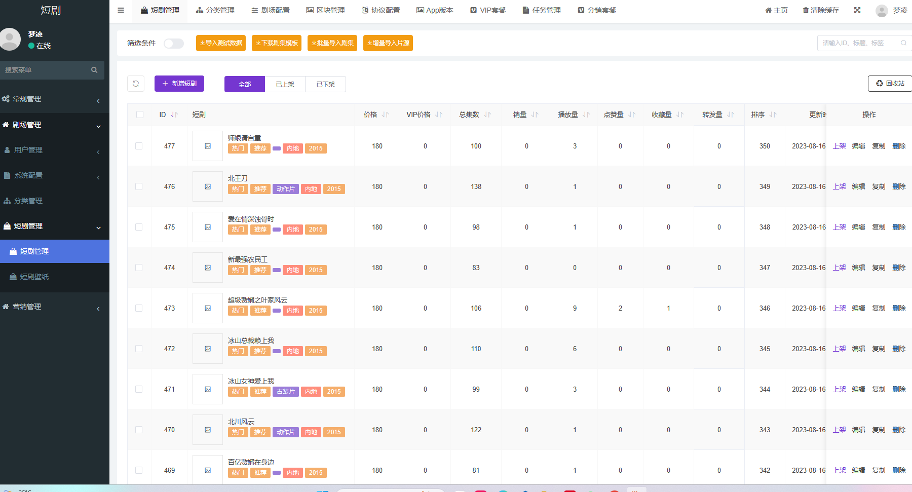 2024最新版视频短剧SAAS系统源码 影视短剧小程序源码.zip-DE云网创