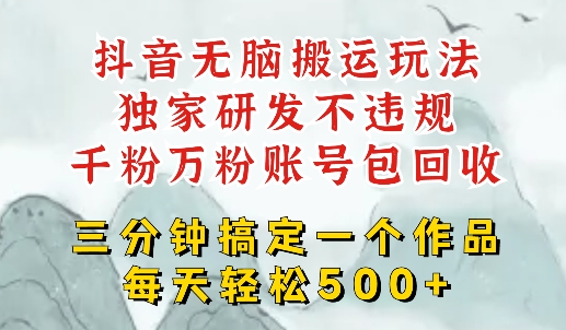 最新DY搬运短剧，独创顶级玩法，三分钟一条作品，可过dou+，每天轻松搞个几张-DE云网创