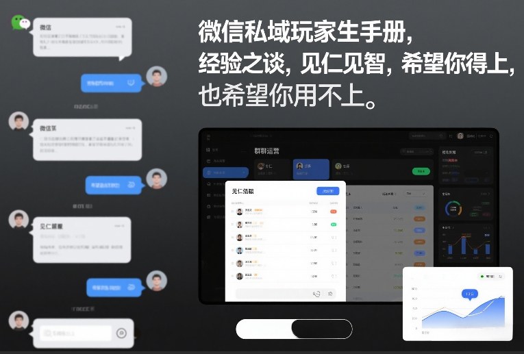 微信私域玩家生存手册，经验之谈，见仁见智，希望你用得上，也希望你用不上【文档】-DE云网创
