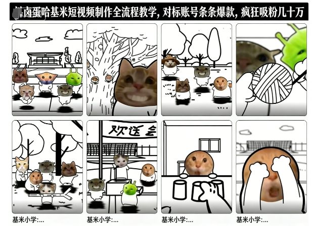 卤蛋哈基米短视频制作全流程教学，条条爆款，疯狂吸粉几十万-DE云网创